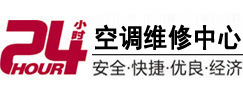 将乐24小时空调维修服务中心